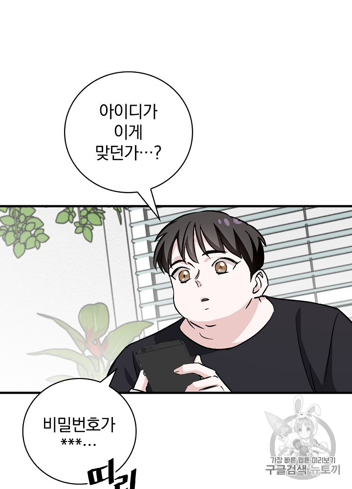 Leveling Up, By Only Eating! Ch.42 p47