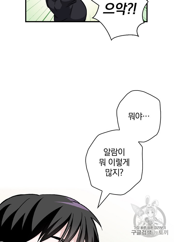 Leveling Up, By Only Eating! Ch.42 p49