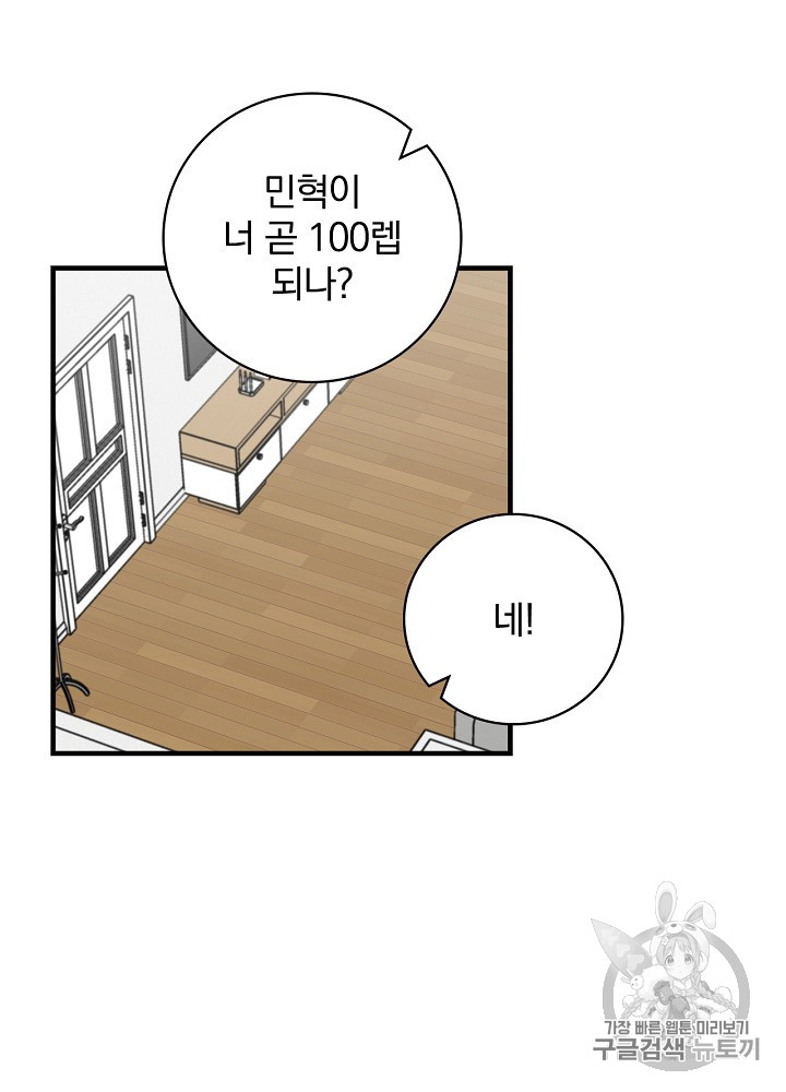 Leveling Up, By Only Eating! Ch.42 p5