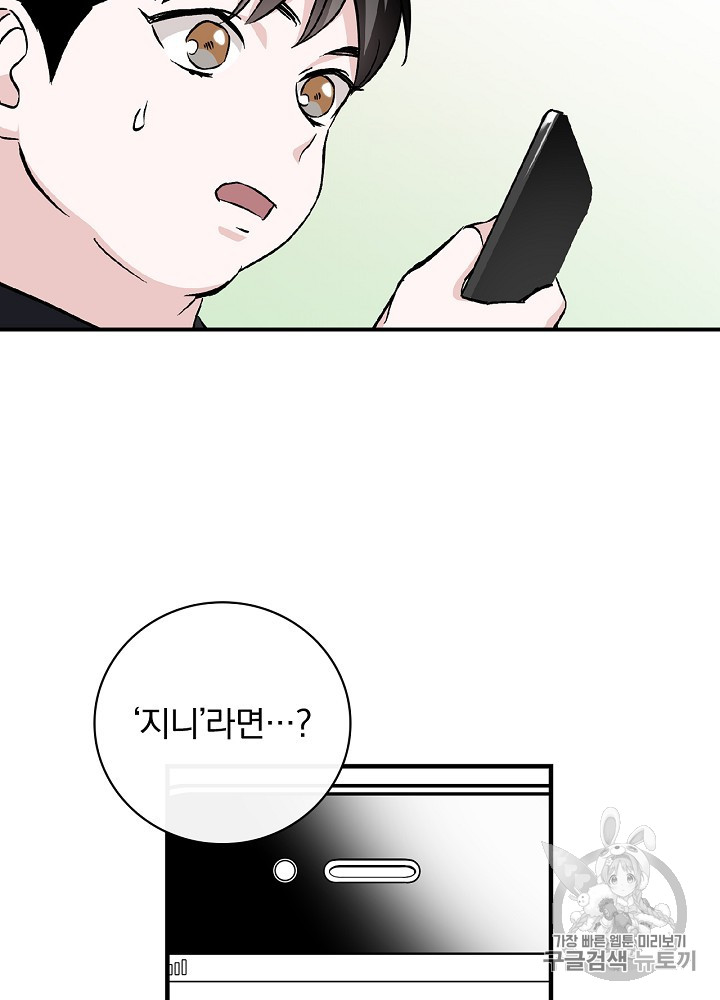 Leveling Up, By Only Eating! Ch.42 p50