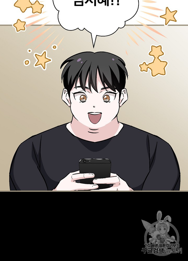 Leveling Up, By Only Eating! Ch.42 p52