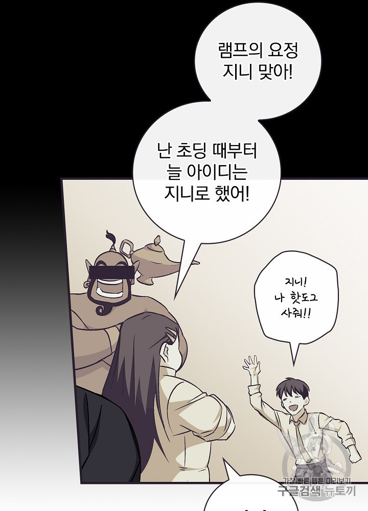 Leveling Up, By Only Eating! Ch.42 p53