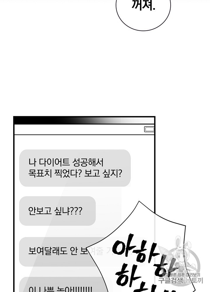 Leveling Up, By Only Eating! Ch.42 p54