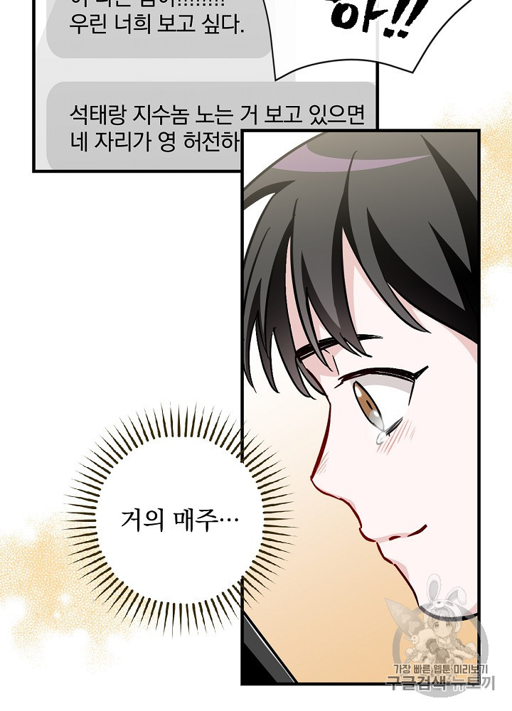 Leveling Up, By Only Eating! Ch.42 p55