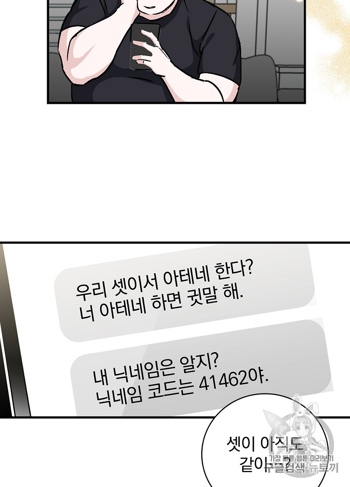 Leveling Up, By Only Eating! Ch.42 p57