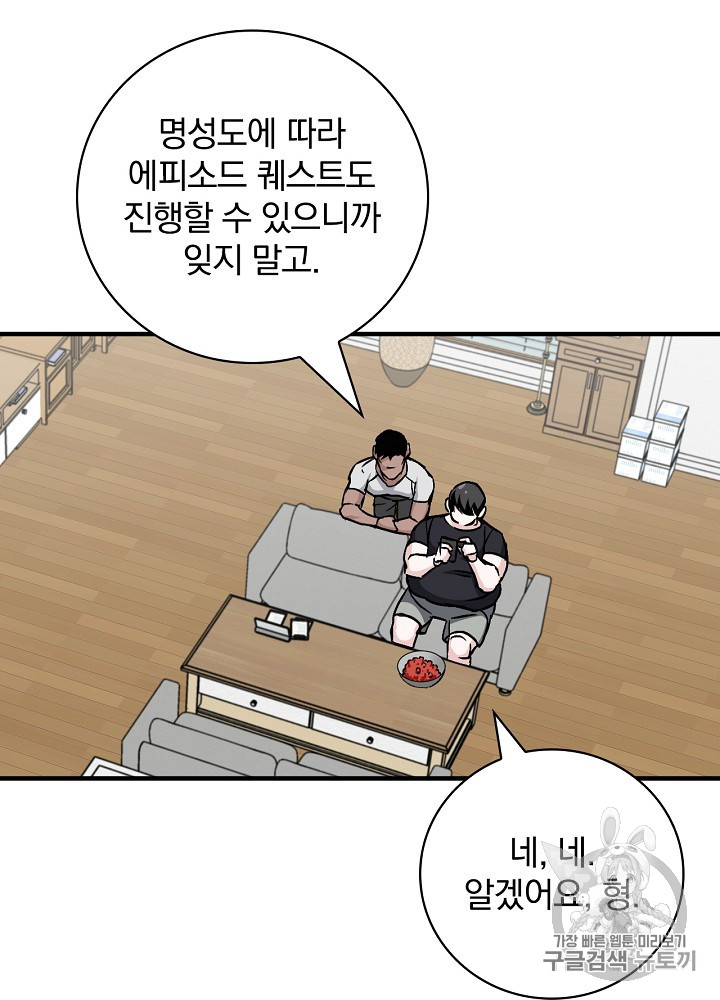 Leveling Up, By Only Eating! Ch.42 p6