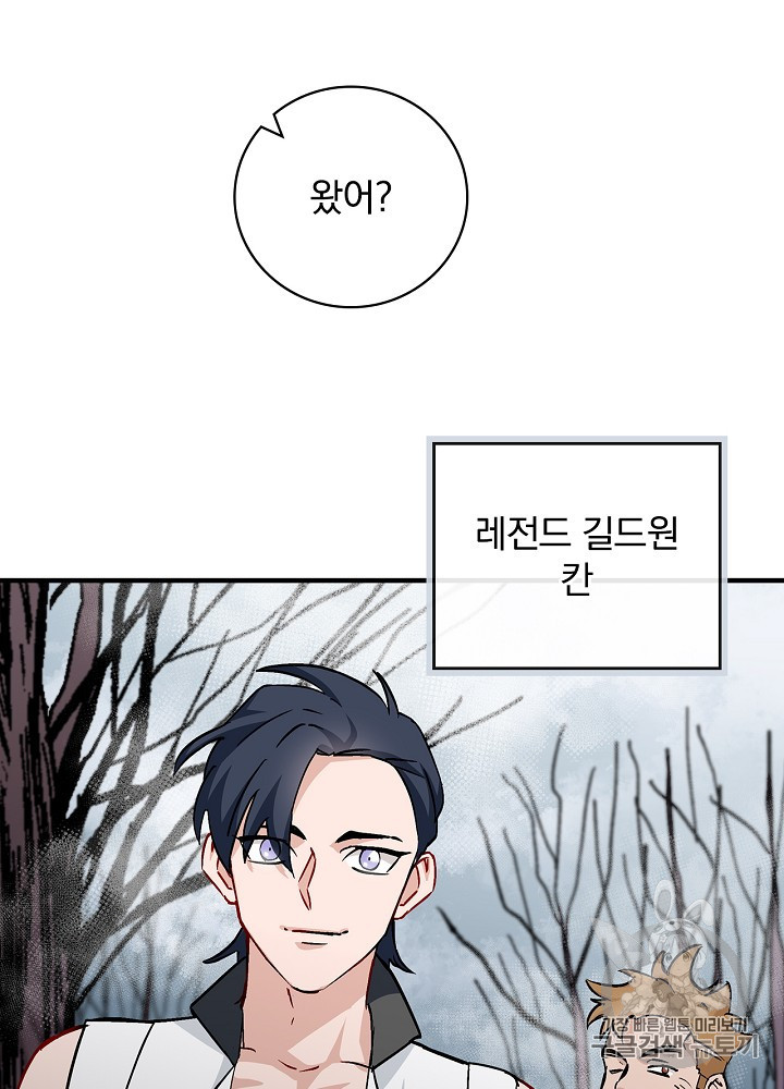Leveling Up, By Only Eating! Ch.42 p69