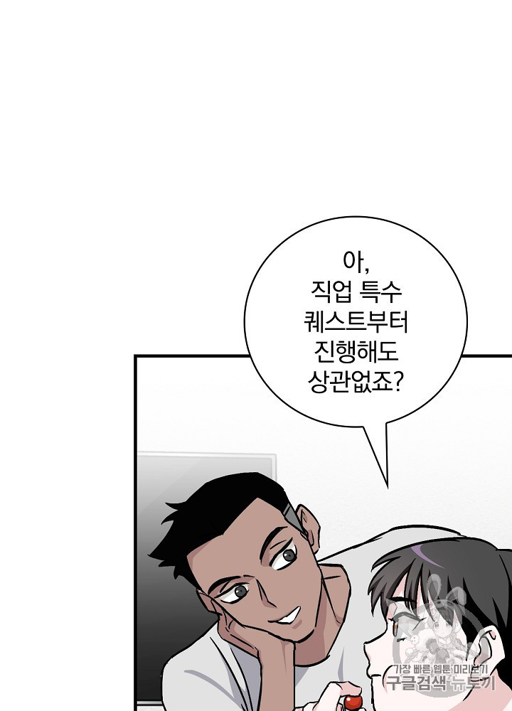 Leveling Up, By Only Eating! Ch.42 p7