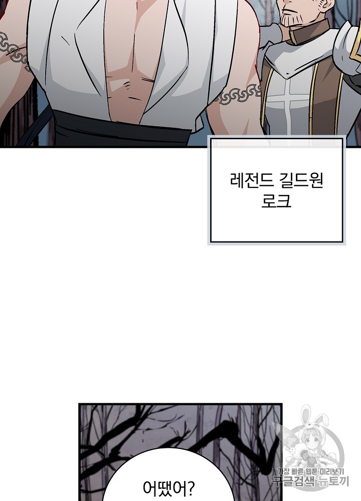 Leveling Up, By Only Eating! Ch.42 p70