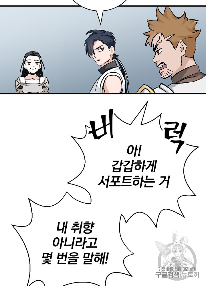 Leveling Up, By Only Eating! Ch.42 p73