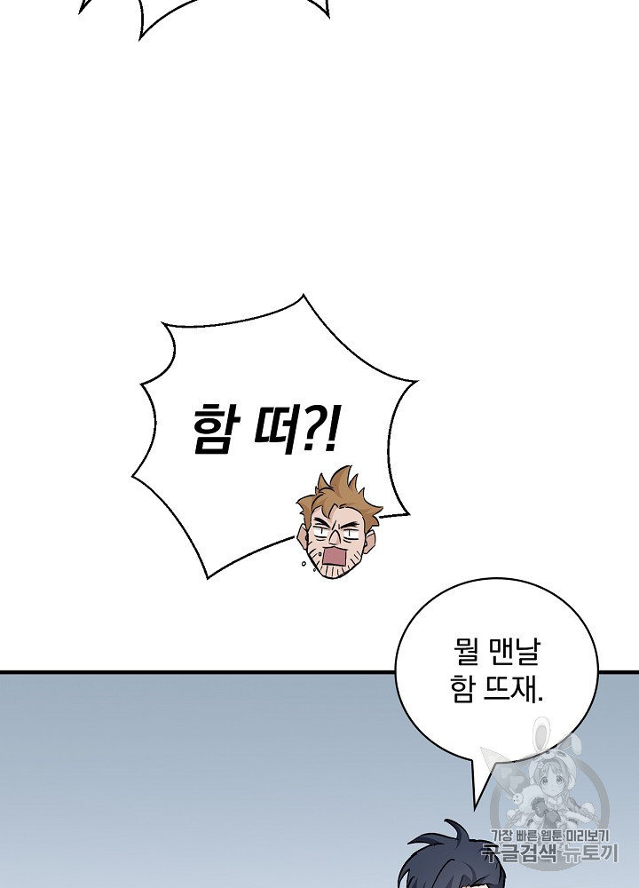 Leveling Up, By Only Eating! Ch.42 p74