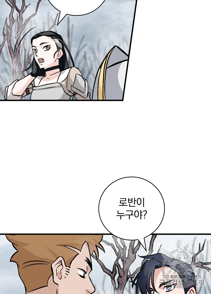 Leveling Up, By Only Eating! Ch.42 p78