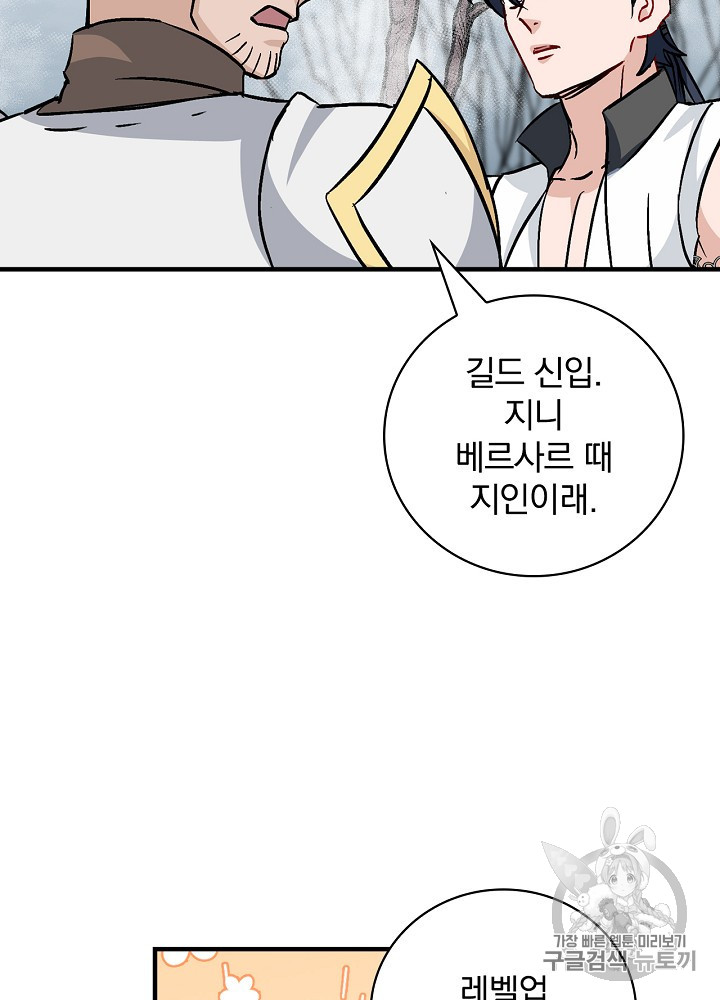 Leveling Up, By Only Eating! Ch.42 p79