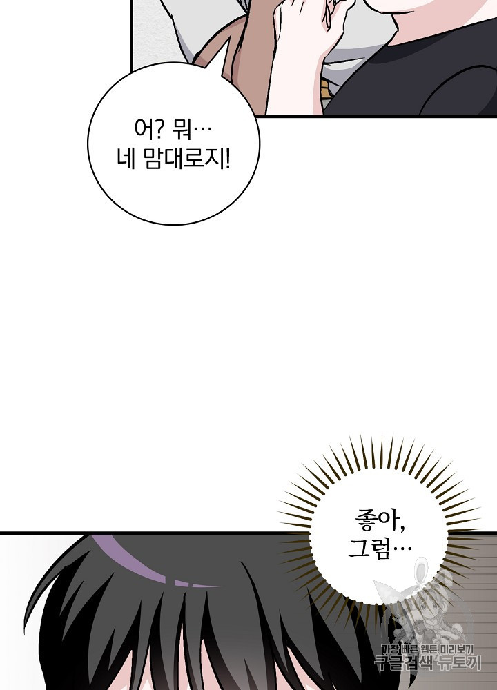Leveling Up, By Only Eating! Ch.42 p8