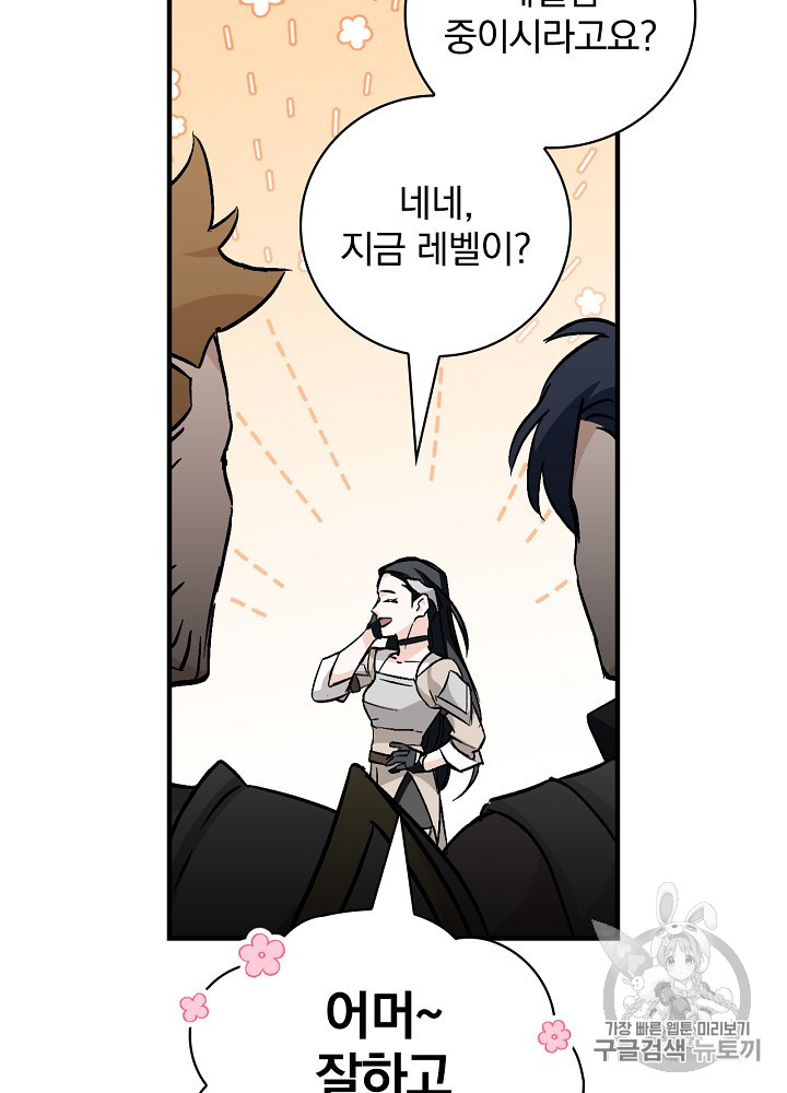 Leveling Up, By Only Eating! Ch.42 p80
