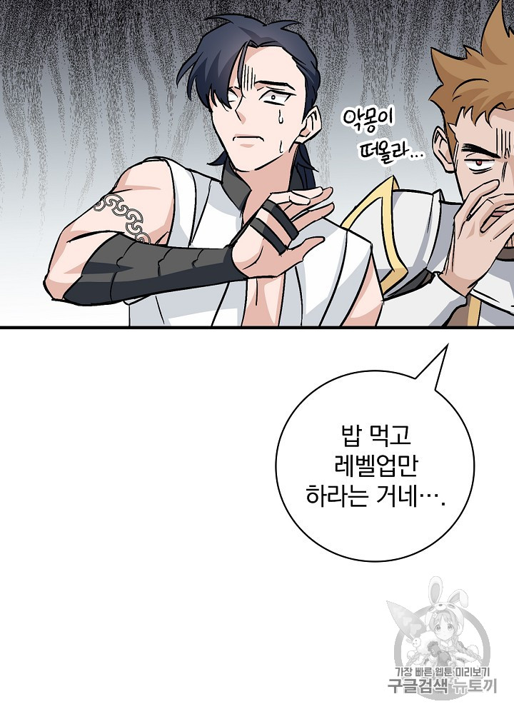 Leveling Up, By Only Eating! Ch.42 p82