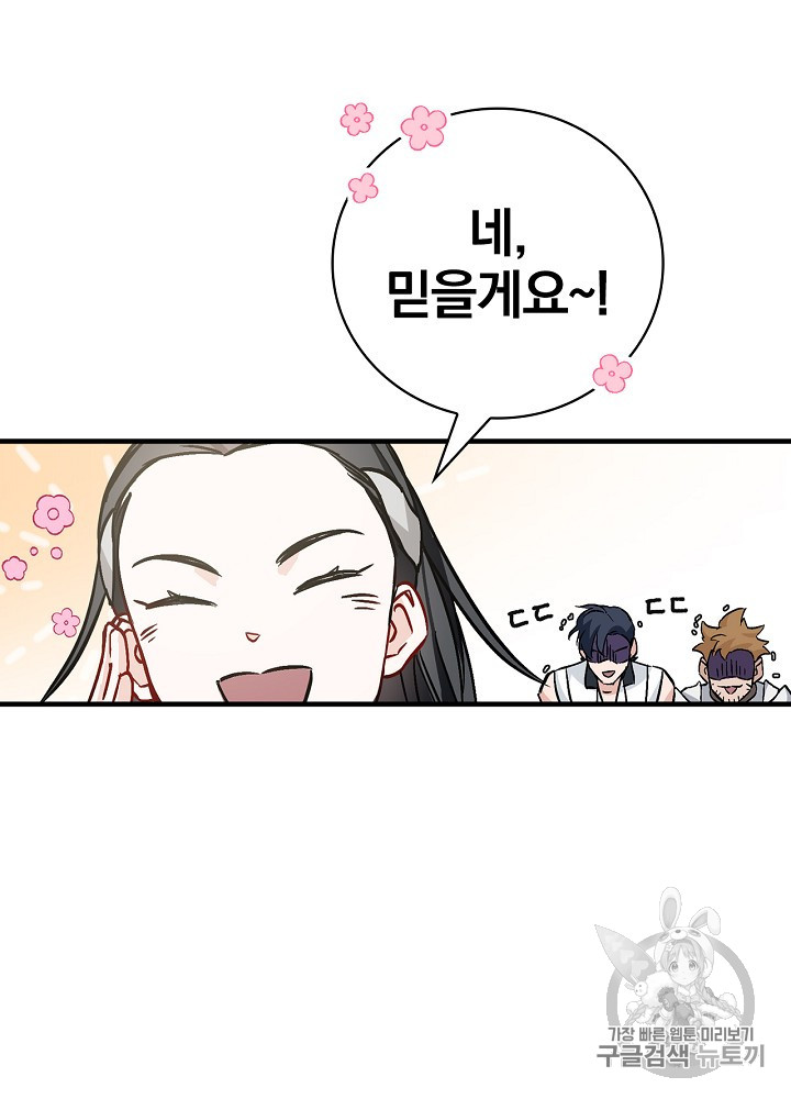 Leveling Up, By Only Eating! Ch.42 p83