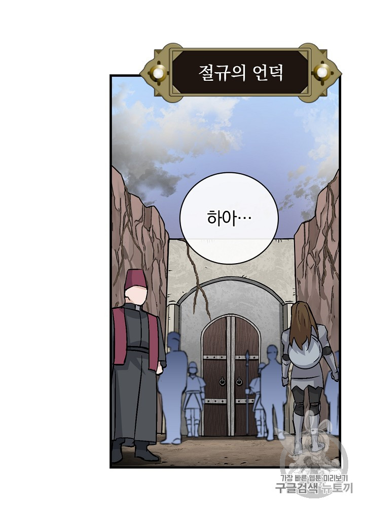 Leveling Up, By Only Eating! Ch.42 p86