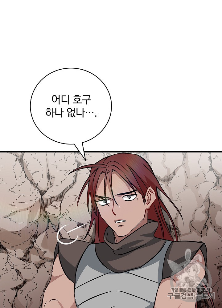 Leveling Up, By Only Eating! Ch.42 p87