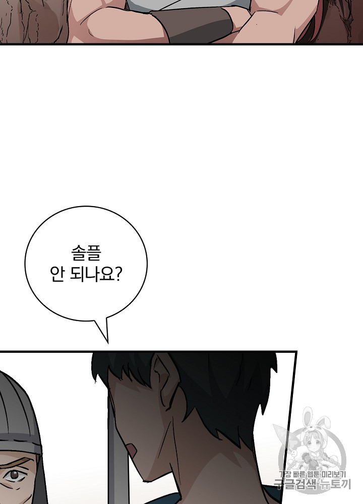 Leveling Up, By Only Eating! Ch.42 p88