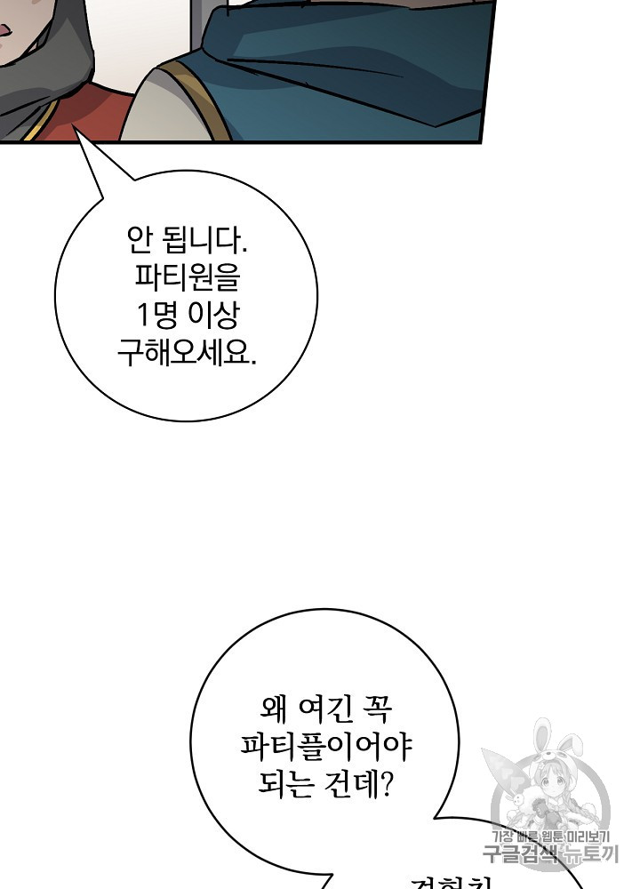 Leveling Up, By Only Eating! Ch.42 p89