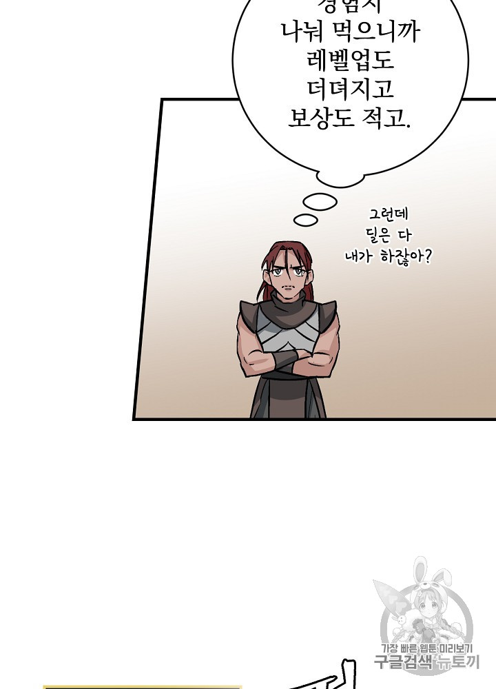 Leveling Up, By Only Eating! Ch.42 p90