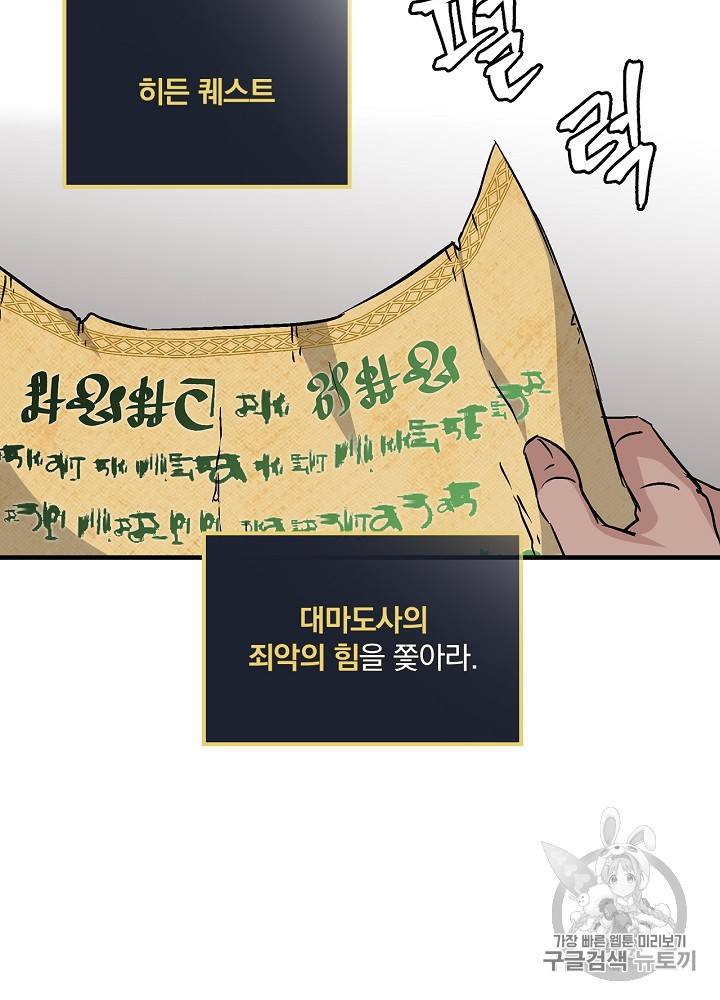 Leveling Up, By Only Eating! Ch.42 p91