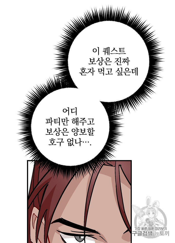 Leveling Up, By Only Eating! Ch.42 p92