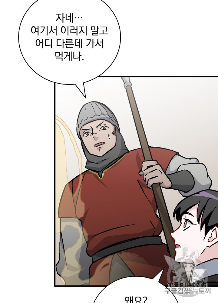 Leveling Up, By Only Eating! Ch.42 p97