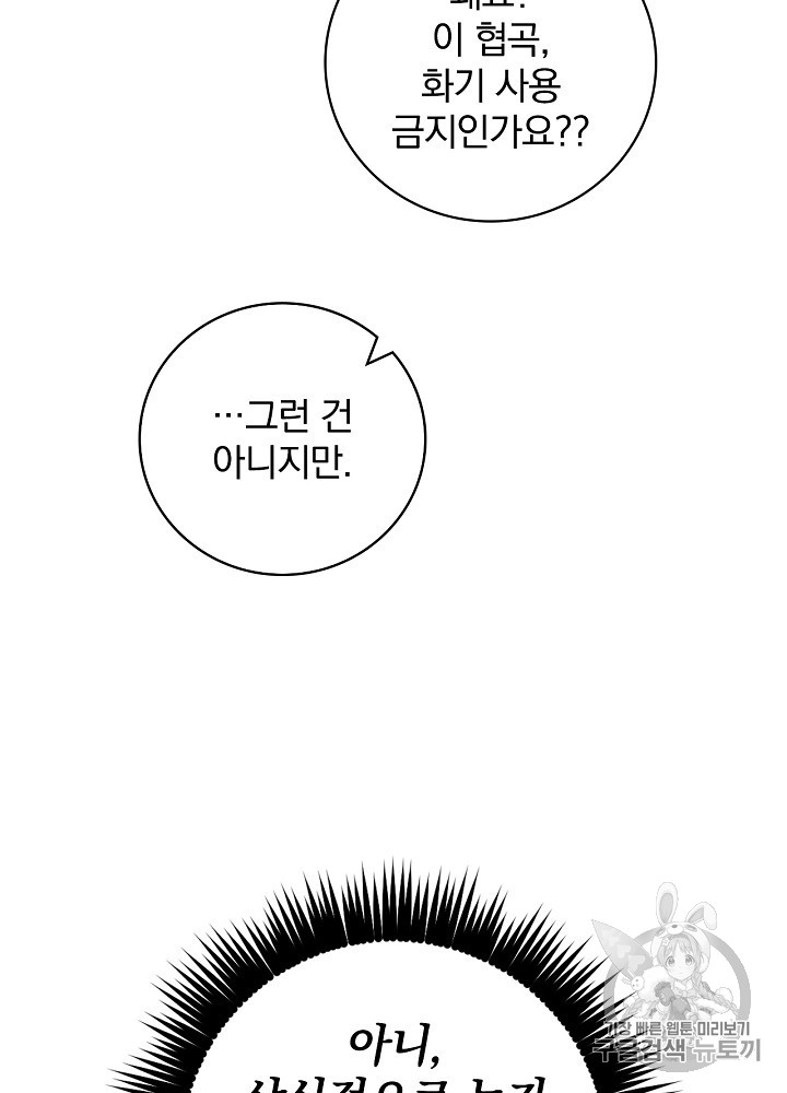 Leveling Up, By Only Eating! Ch.42 p98