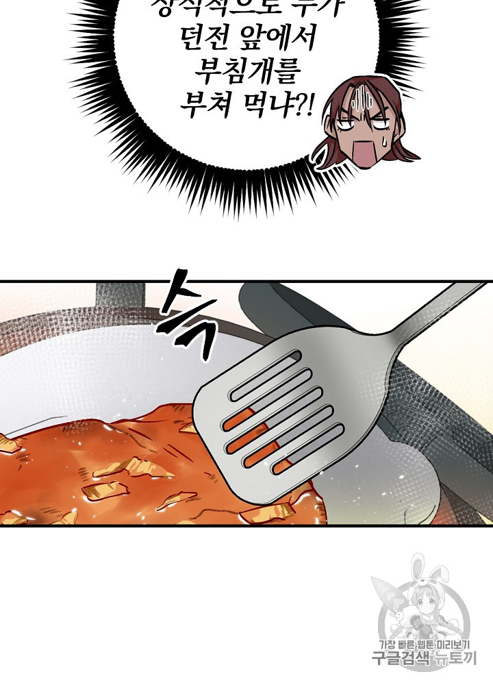 Leveling Up, By Only Eating! Ch.42 p99
