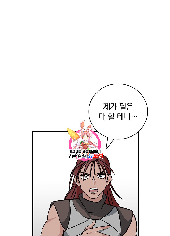 Leveling Up, By Only Eating! Ch.43 p1