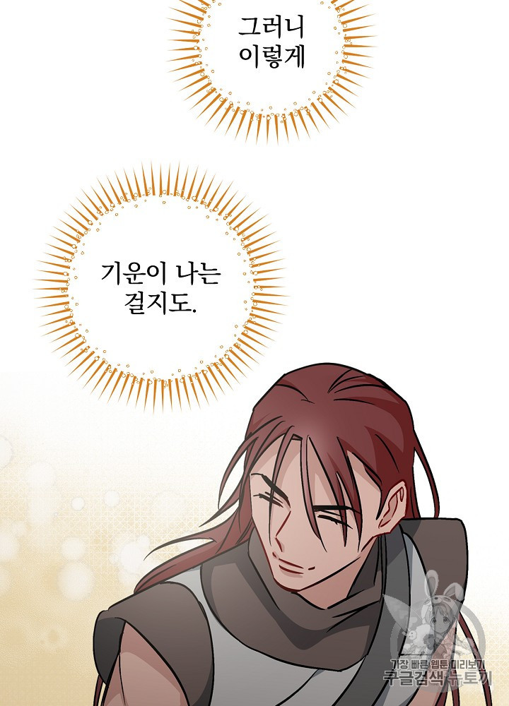 Leveling Up, By Only Eating! Ch.43 p101
