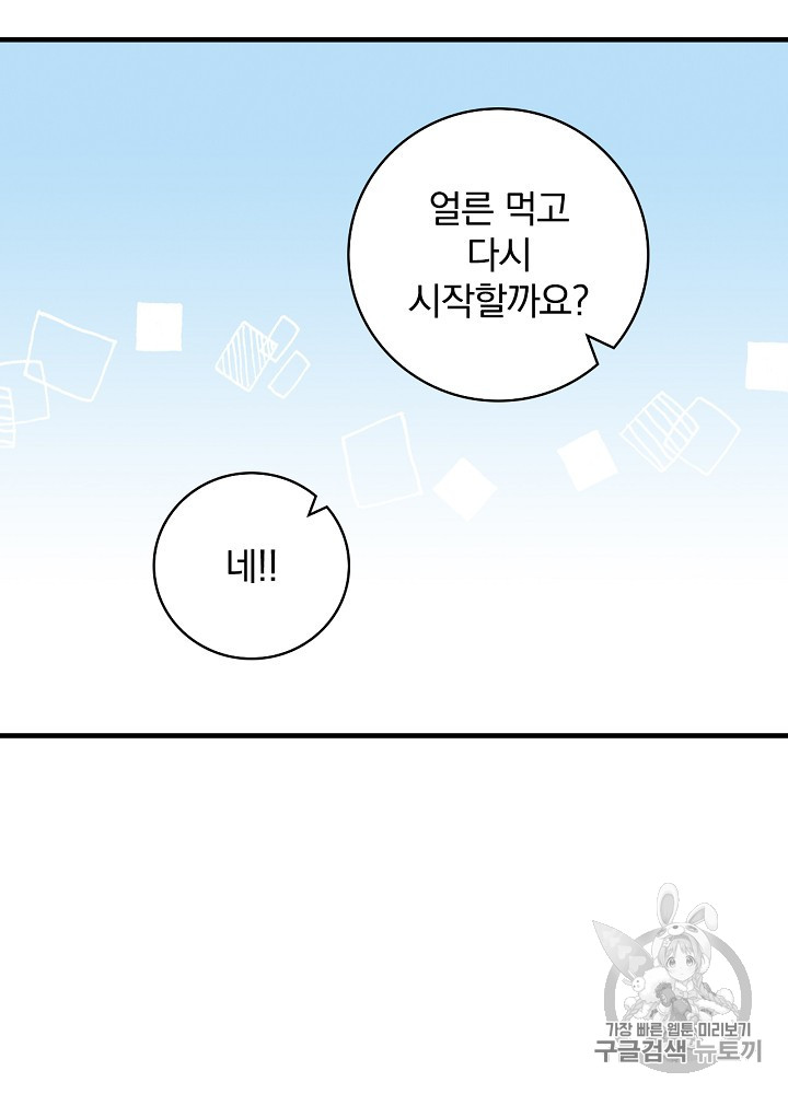 Leveling Up, By Only Eating! Ch.43 p104