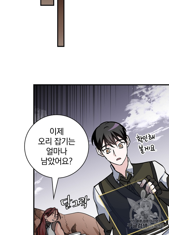 Leveling Up, By Only Eating! Ch.43 p107