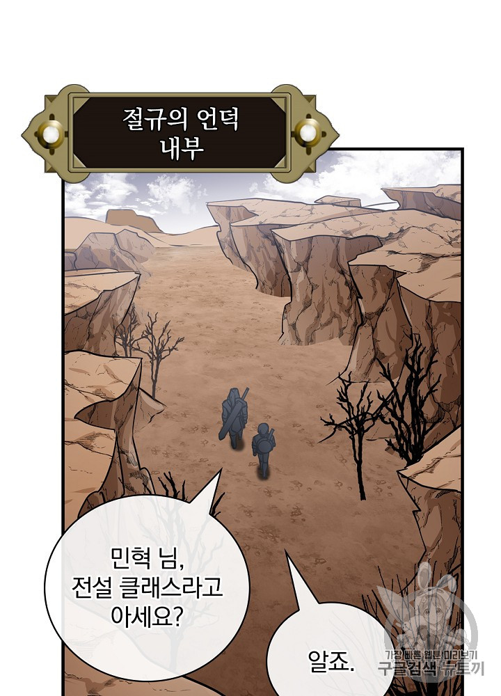 Leveling Up, By Only Eating! Ch.43 p11