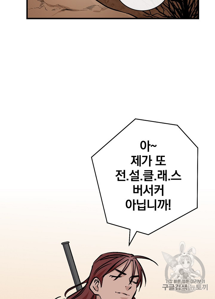 Leveling Up, By Only Eating! Ch.43 p12