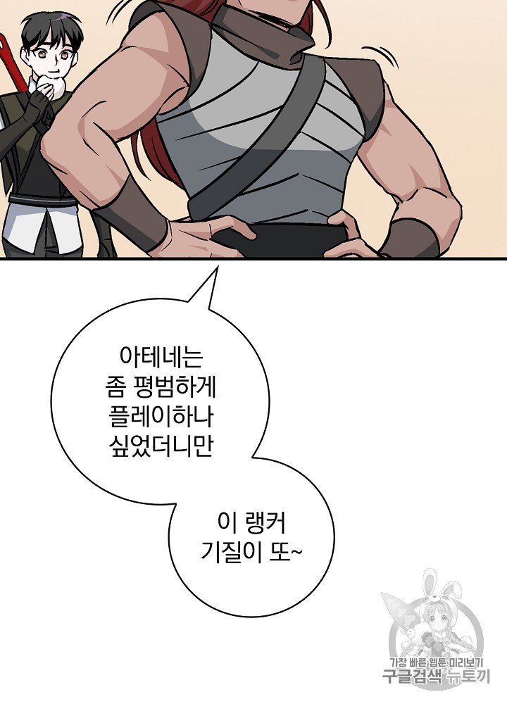 Leveling Up, By Only Eating! Ch.43 p13