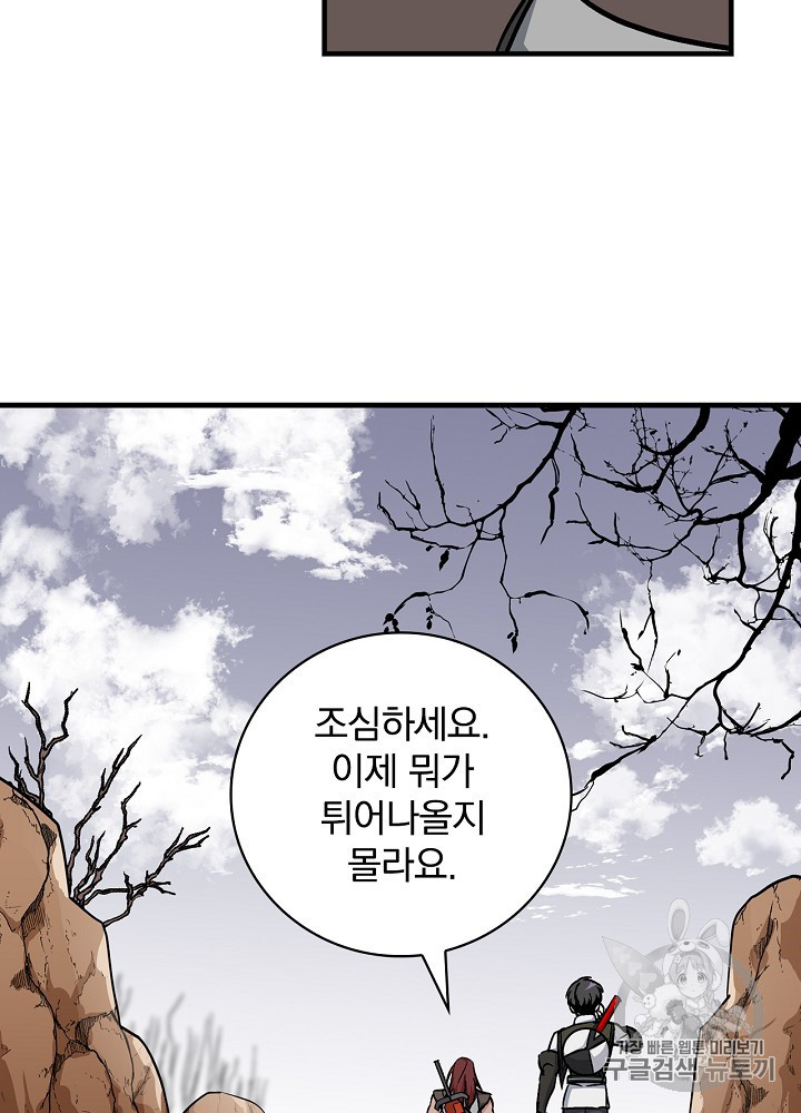 Leveling Up, By Only Eating! Ch.43 p17