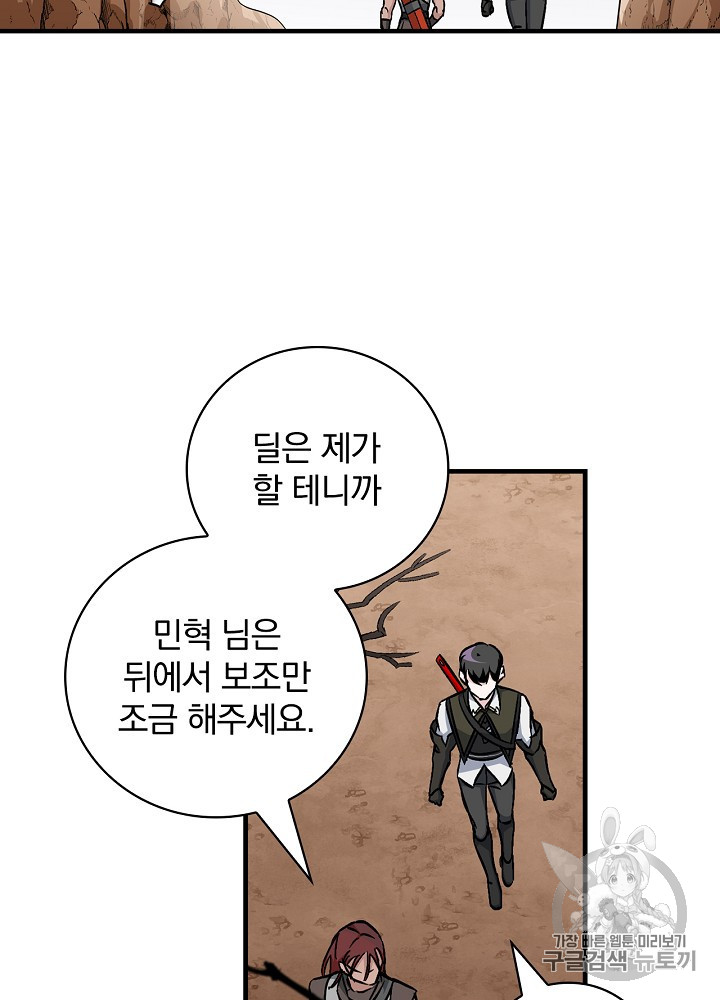 Leveling Up, By Only Eating! Ch.43 p18