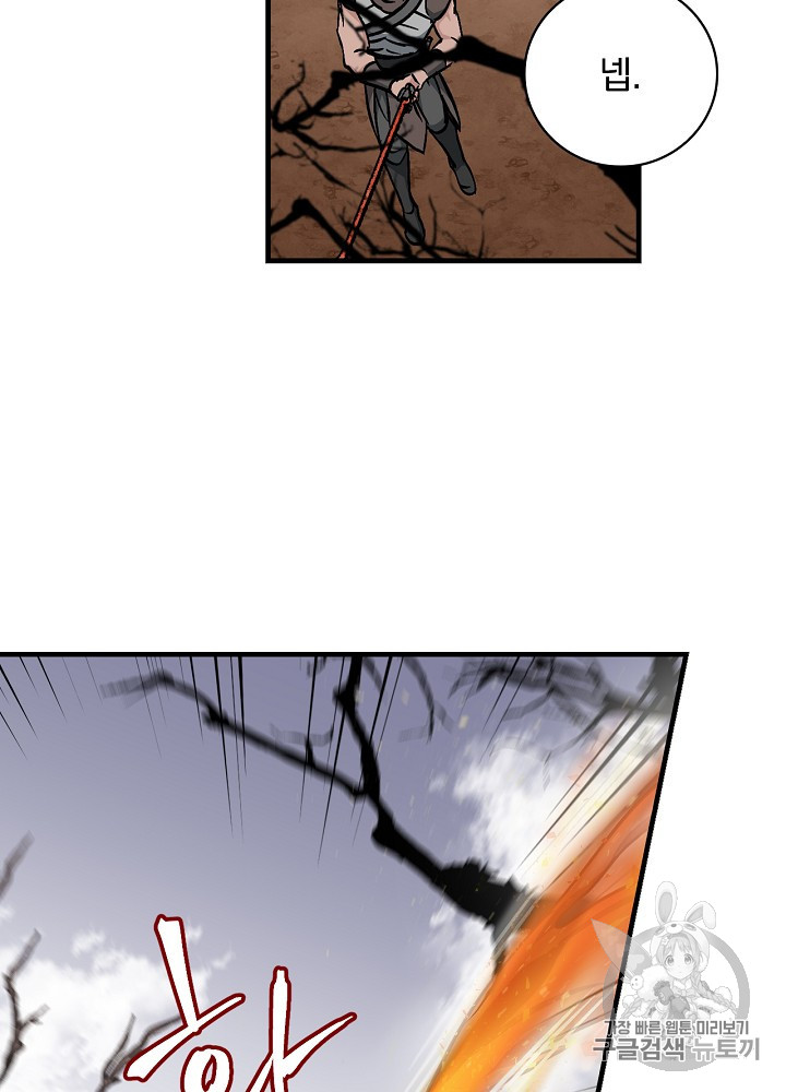 Leveling Up, By Only Eating! Ch.43 p19