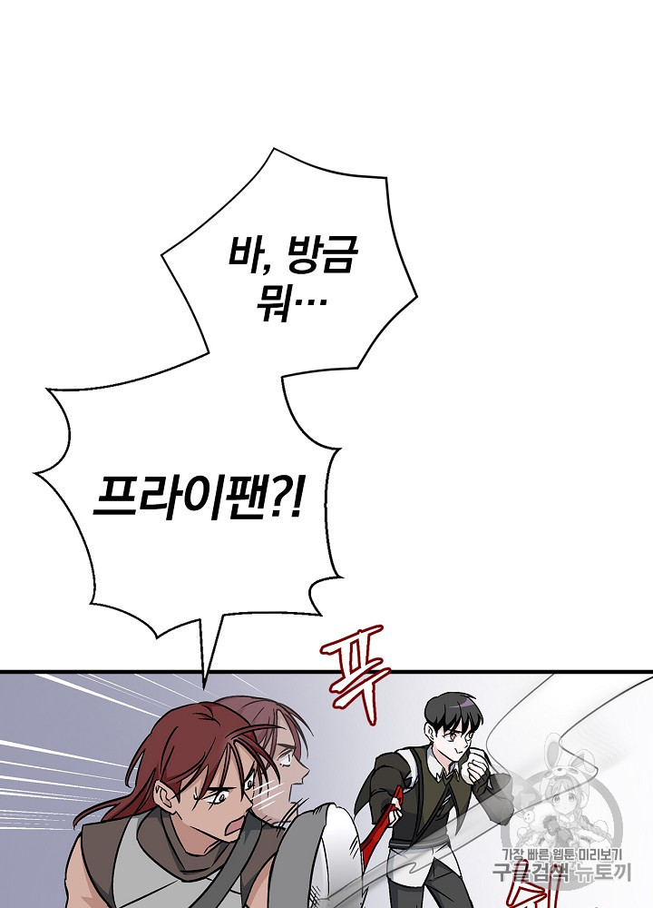 Leveling Up, By Only Eating! Ch.43 p22
