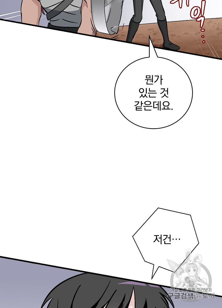 Leveling Up, By Only Eating! Ch.43 p23