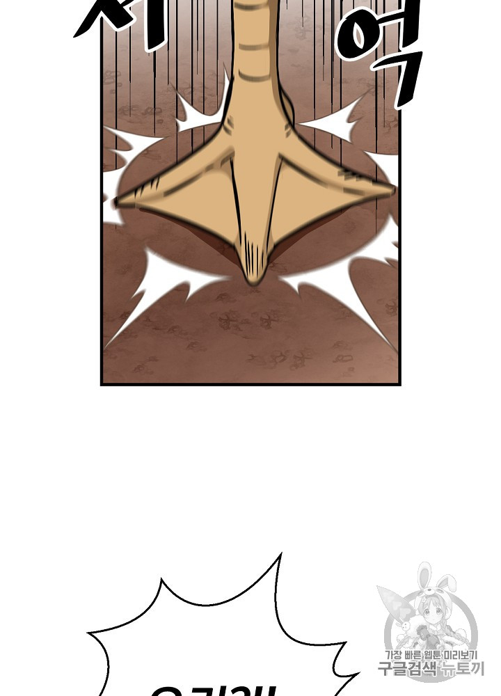 Leveling Up, By Only Eating! Ch.43 p25
