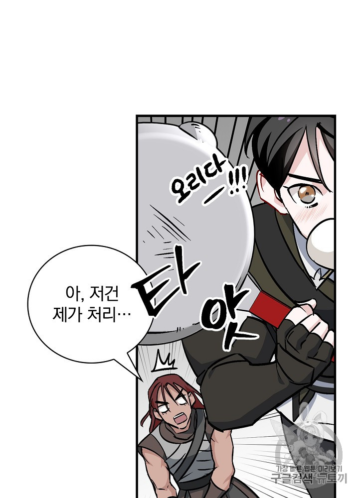 Leveling Up, By Only Eating! Ch.43 p27