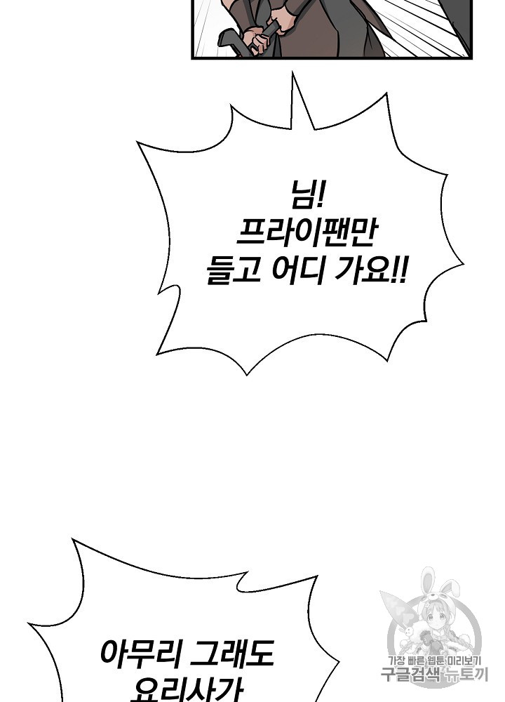 Leveling Up, By Only Eating! Ch.43 p28