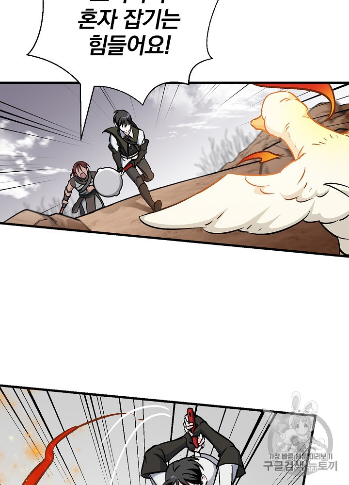 Leveling Up, By Only Eating! Ch.43 p29