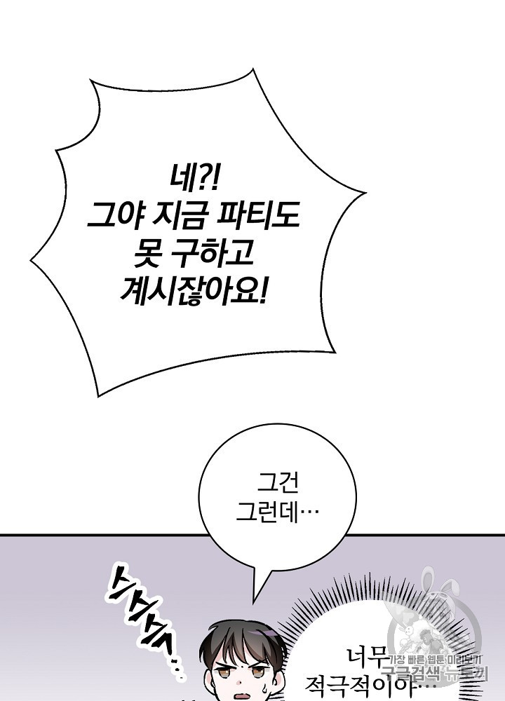 Leveling Up, By Only Eating! Ch.43 p3