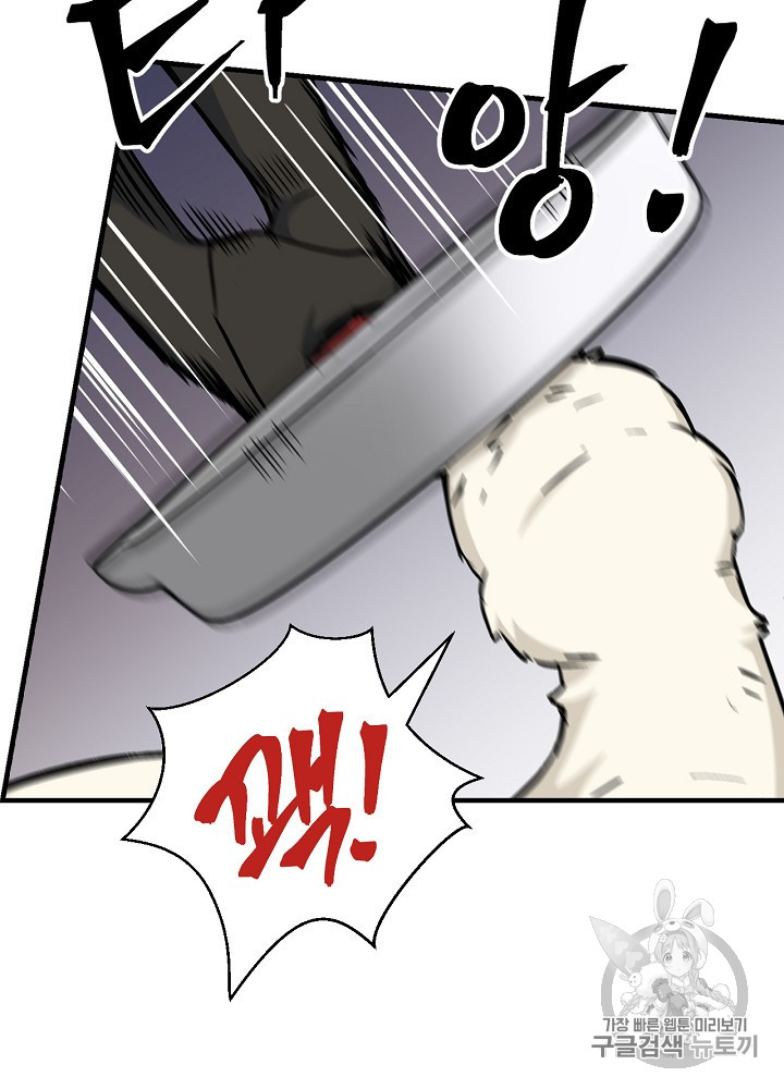 Leveling Up, By Only Eating! Ch.43 p31