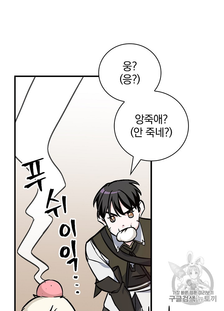 Leveling Up, By Only Eating! Ch.43 p32